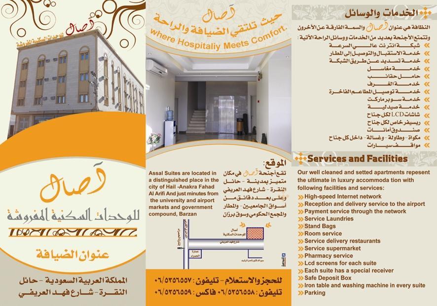 اصال حائل للوحدات السكنية المفروشة Ha'il Exterior foto